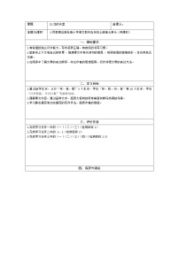 人教部编版五年级上册23 鸟的天堂教学设计