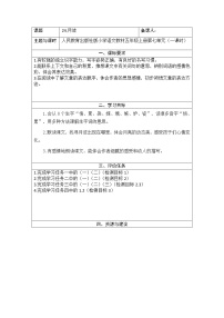 小学语文人教部编版五年级上册第七单元24* 月迹教案