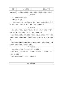 小学语文人教部编版五年级上册10 牛郎织女（一）教案