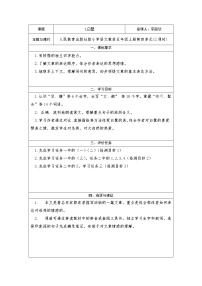 小学语文人教部编版五年级上册1 白鹭教案