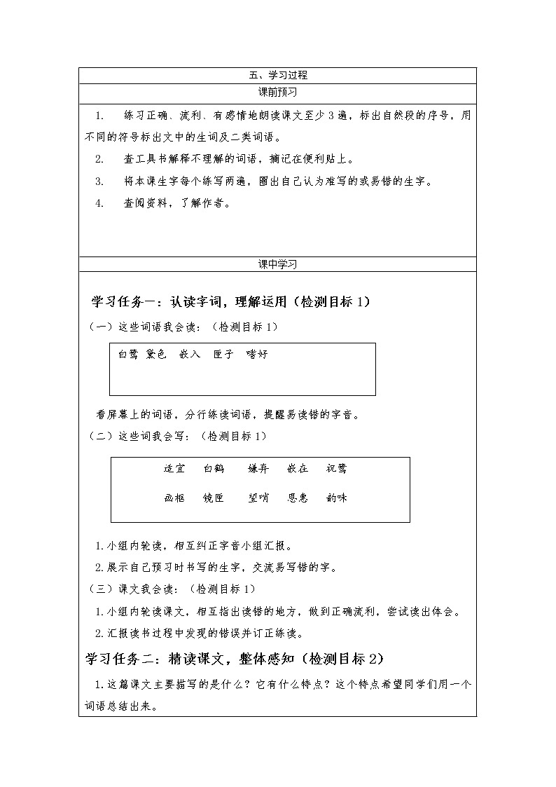 部编版五年级上册语文最新学历案1.白鹭 教案02