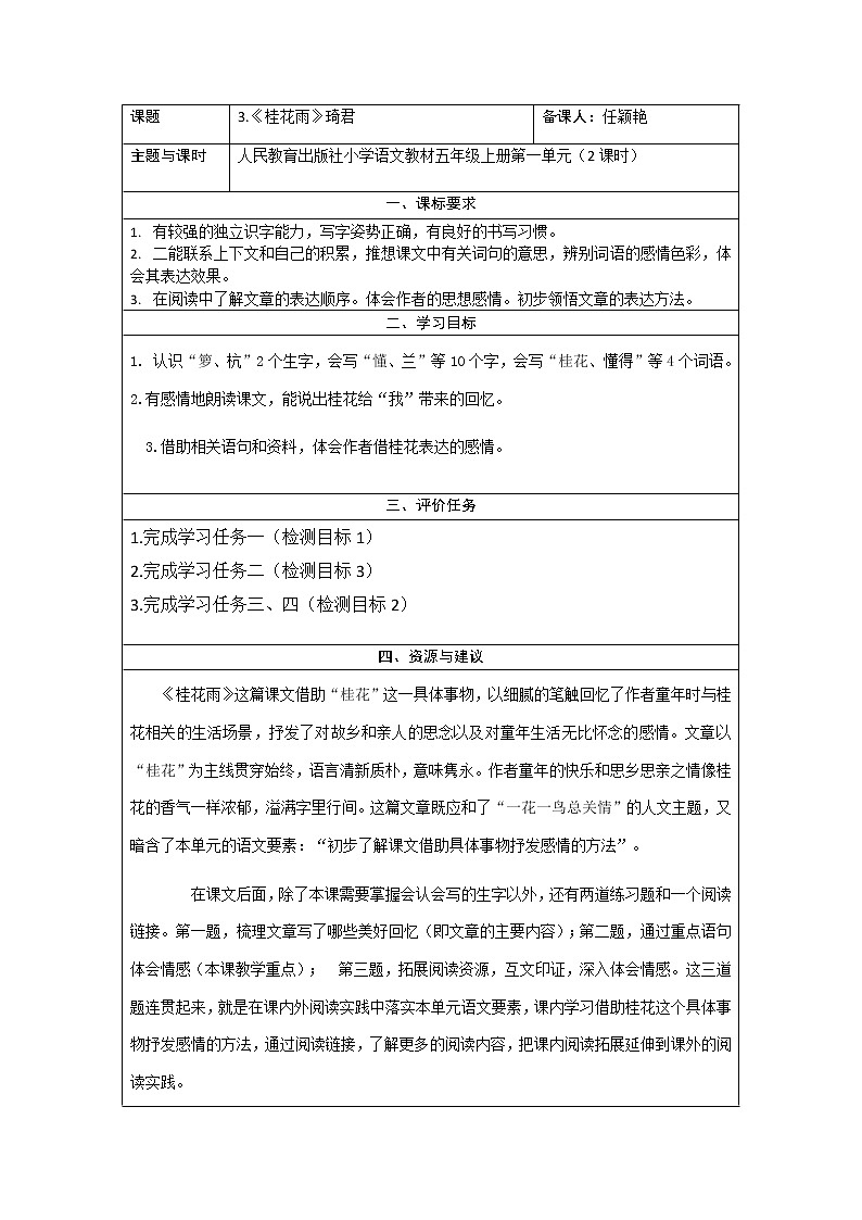 部编版五年级上册语文最新学历案3.桂花雨01