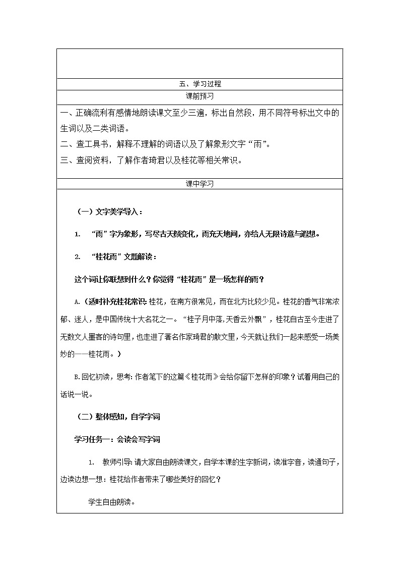 部编版五年级上册语文最新学历案3.桂花雨02