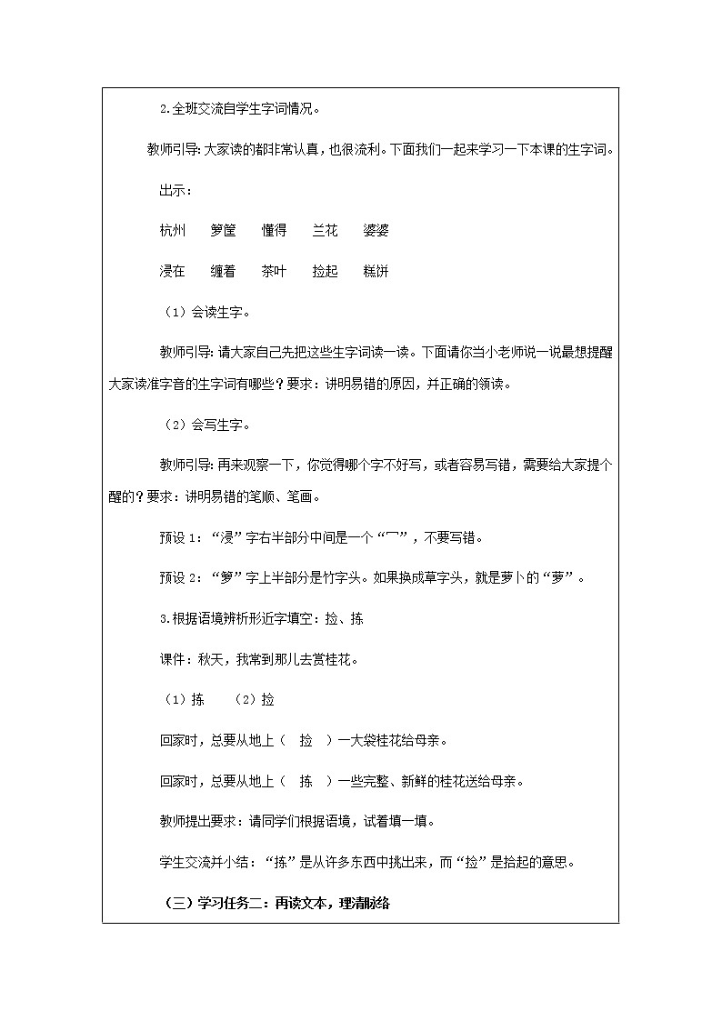 部编版五年级上册语文最新学历案3.桂花雨03