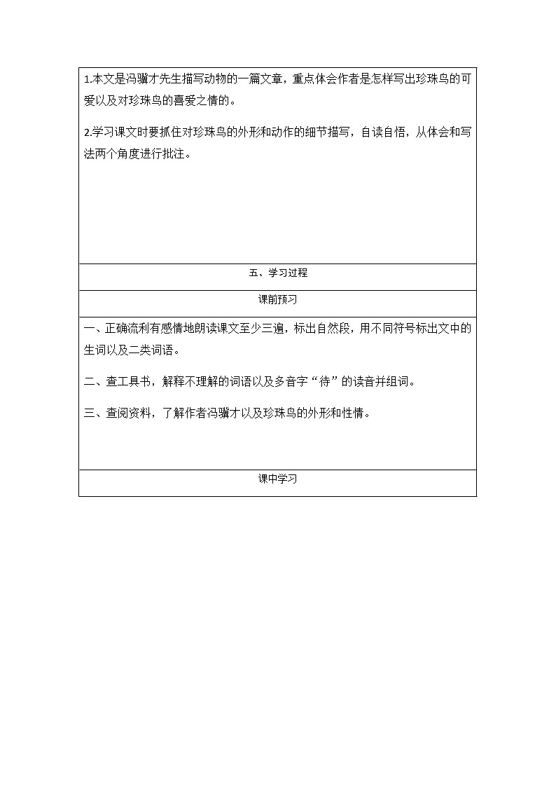 部编版五年级上册语文最新学历案4珍珠鸟第2页