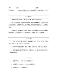 2020-2021学年第二单元5 搭石教学设计及反思