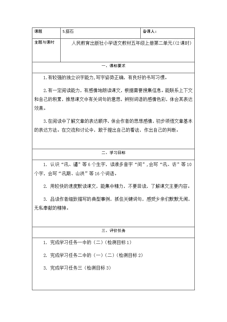 部编版五年级上册语文最新学历案5搭石 教案01
