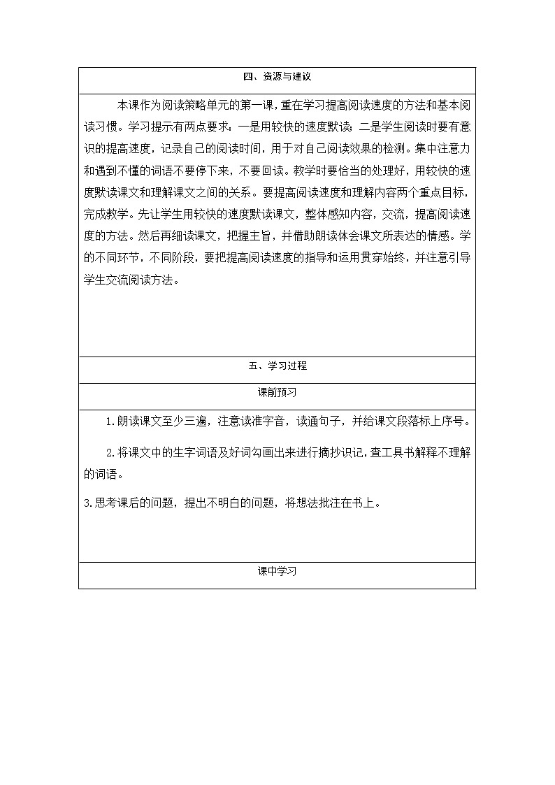 部编版五年级上册语文最新学历案5搭石 教案02