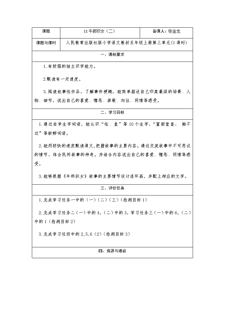 部编版五年级上册语文最新学历案11牛郎织女（二） 教案01