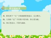 二年級上冊語文課件－第一單元知識清單 部編版 (共10張PPT)