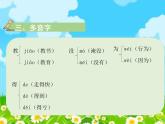 二年級上冊語文課件－第一單元知識清單 部編版 (共10張PPT)