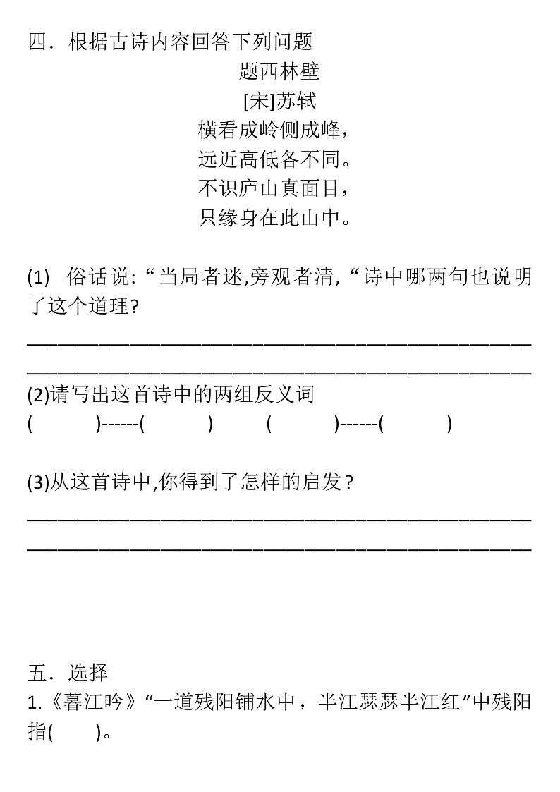 2022年人教部编版四年级上册语文/9.古诗三首/课后达标卷/有答案02