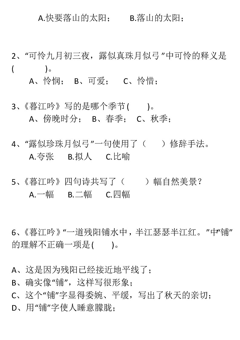 2022年人教部编版四年级上册语文/9.古诗三首/课后达标卷/有答案03