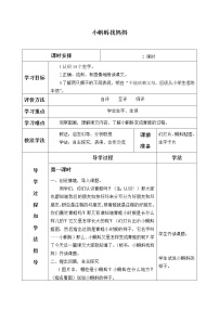 小学语文人教部编版二年级上册1 小蝌蚪找妈妈导学案