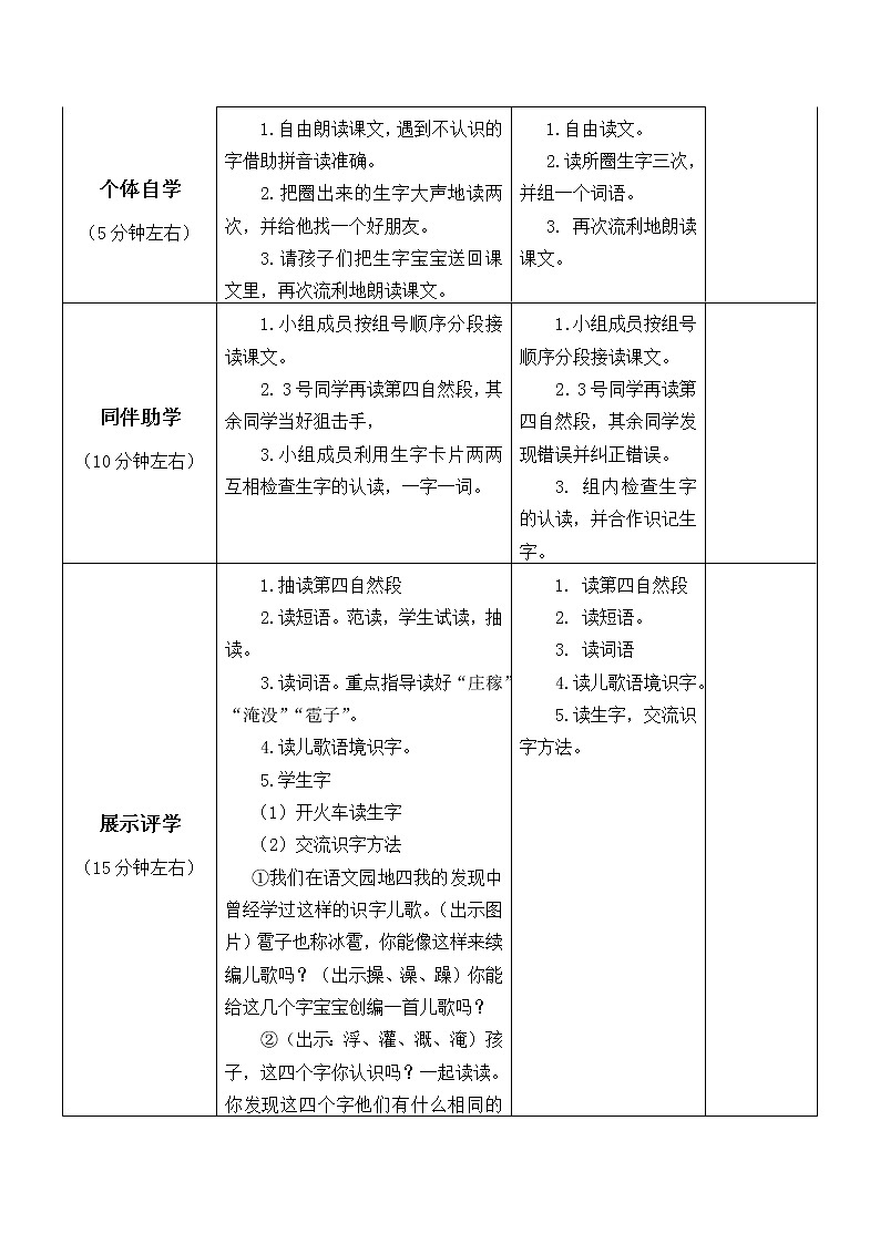 人教版（部编版）小学语文二年级上册2.我是什么_学案02