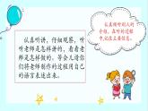 部编版语文《口语交际：做手工》PPT课件+音视频