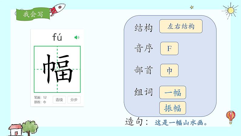 部编版语文《玲玲的画》PPT课件+音视频第8页