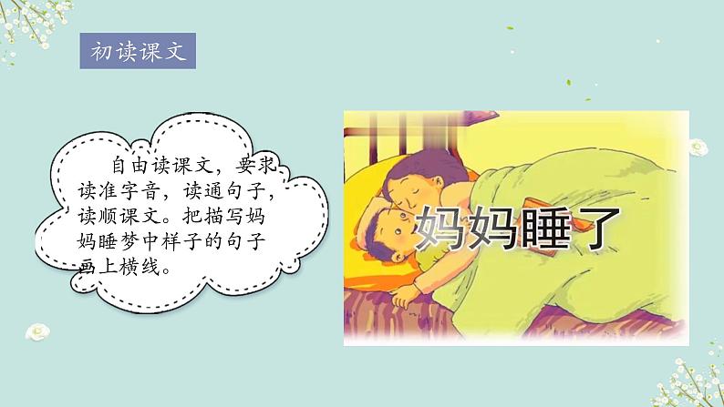 部编版语文《妈妈睡了》PPT课件+音视频第4页