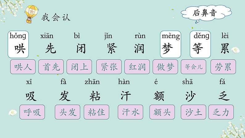 部编版语文《妈妈睡了》PPT课件+音视频第5页