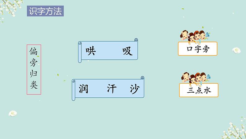 部编版语文《妈妈睡了》PPT课件+音视频第8页