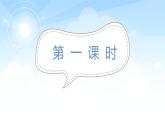部编版语文《一封信》PPT课件+音视频