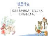 部编版语文《一封信》PPT课件+音视频