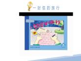 部编版语文《一封信》PPT课件+音视频