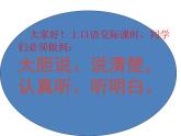 人教版（部编版）小学语文二年级上册 口语交际：有趣的动物    课件