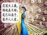 人教版（部编版）小学语文二年级上册 口语交际：有趣的动物    课件