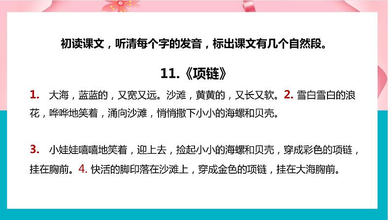 部编版小学语文一年级上册课文（三）11项链 课件03