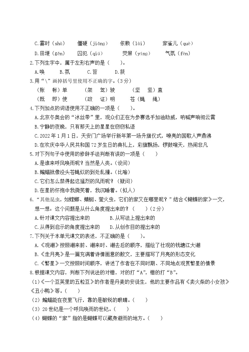 2022年上学期江苏盐城名小四年级语文9月自我提优练习（有答案）02
