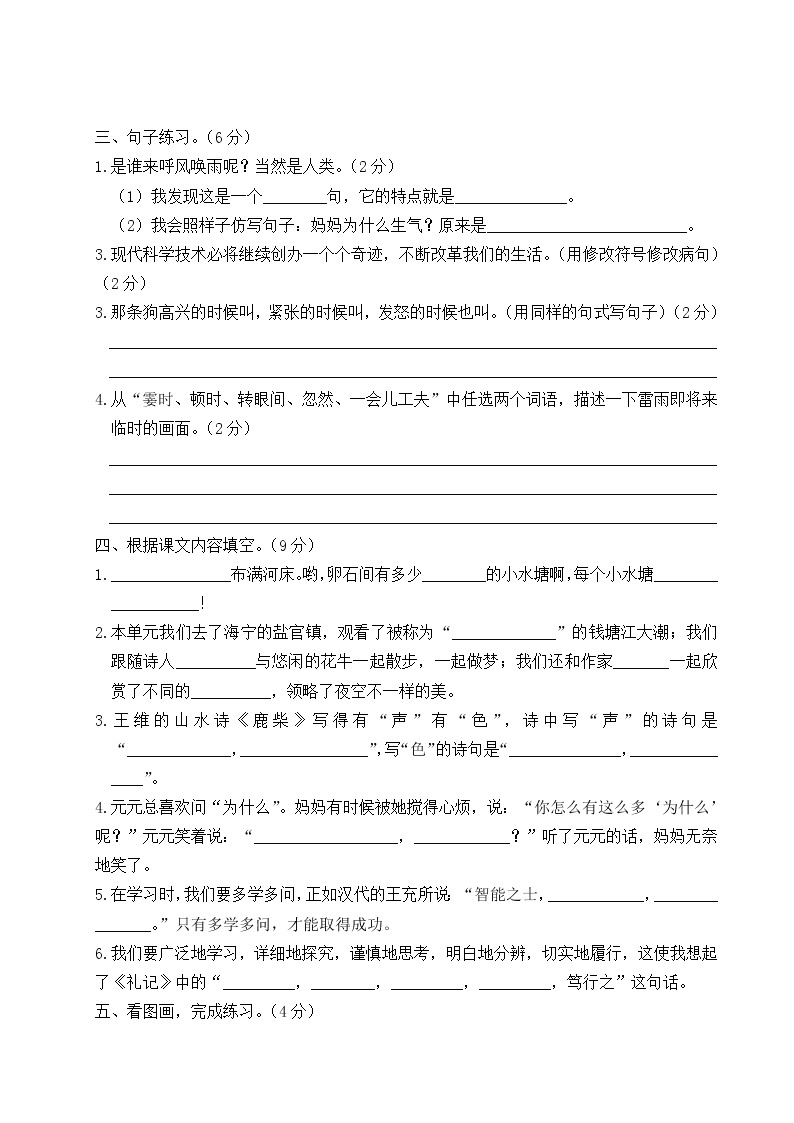 2022年上学期江苏盐城名小四年级语文9月自我提优练习（有答案）03