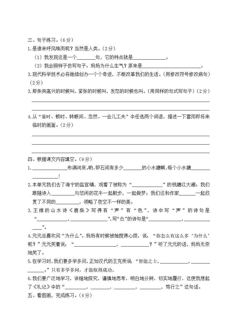 2022年上学期江苏盐城名小四年级语文9月自我提优练习第3页