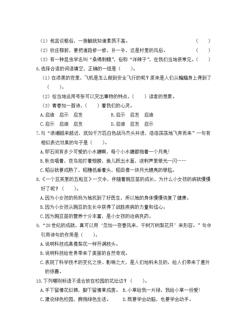 2022年上学期南京鼓楼区名小四年级语文9月自我提优练习（有答案）第2页