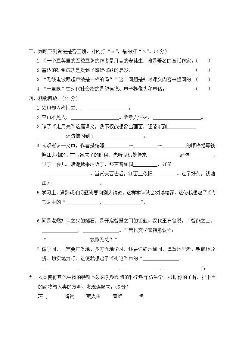 2022年上学期南京鼓楼区名小四年级语文9月自我提优练习（有答案）03