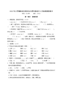 2022年上学期南京玄武区名小四年级语文9月自我提优练习（有答案）