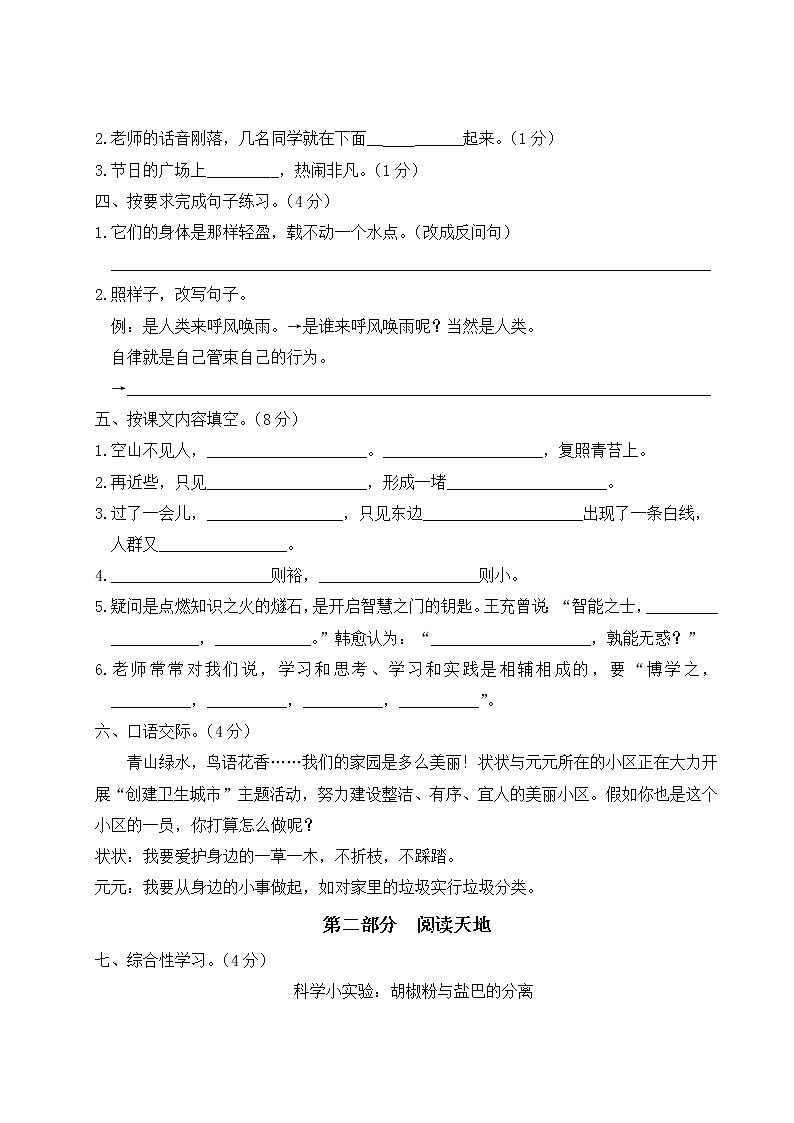 2022年上学期南京玄武区名小四年级语文9月自我提优练习（有答案）第3页