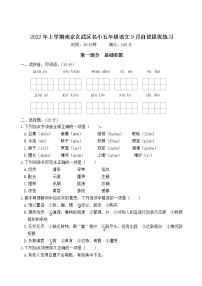 2022年上学期南京玄武区名小五年级语文9月自我提优练习（有答案）