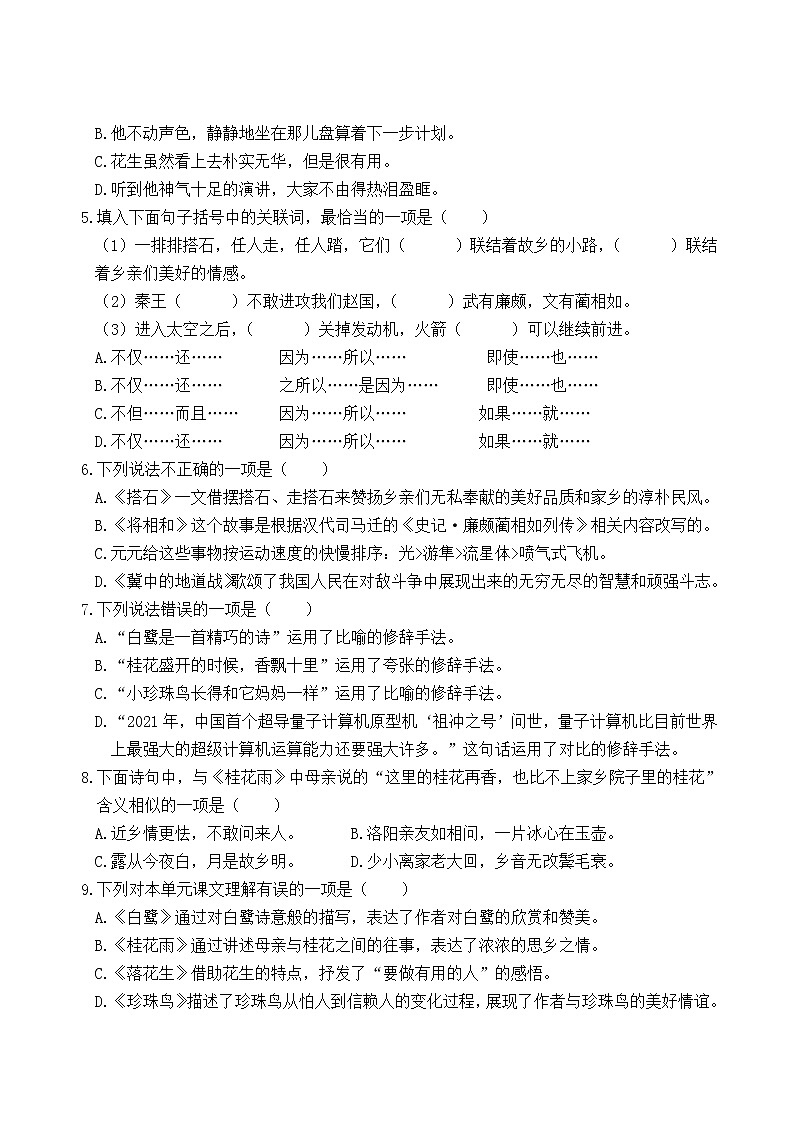 2022年上学期南京玄武区名小五年级语文9月自我提优练习（有答案）02