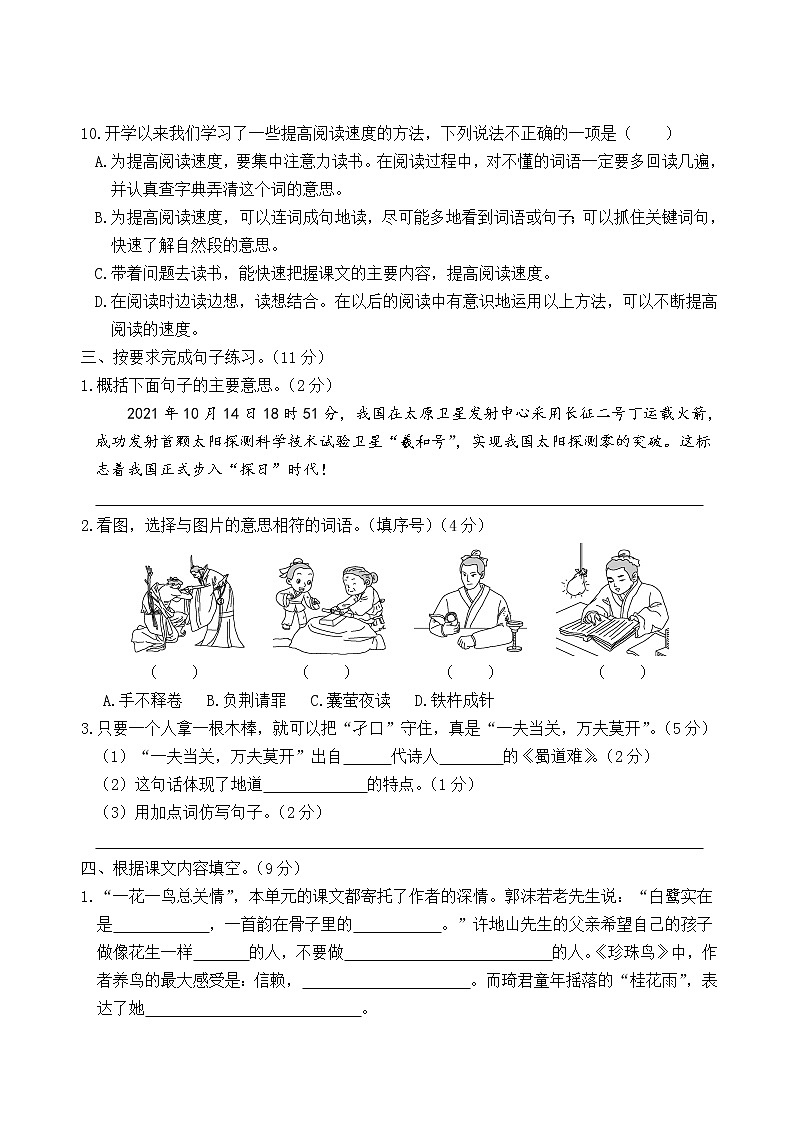 2022年上学期南京玄武区名小五年级语文9月自我提优练习（有答案）03