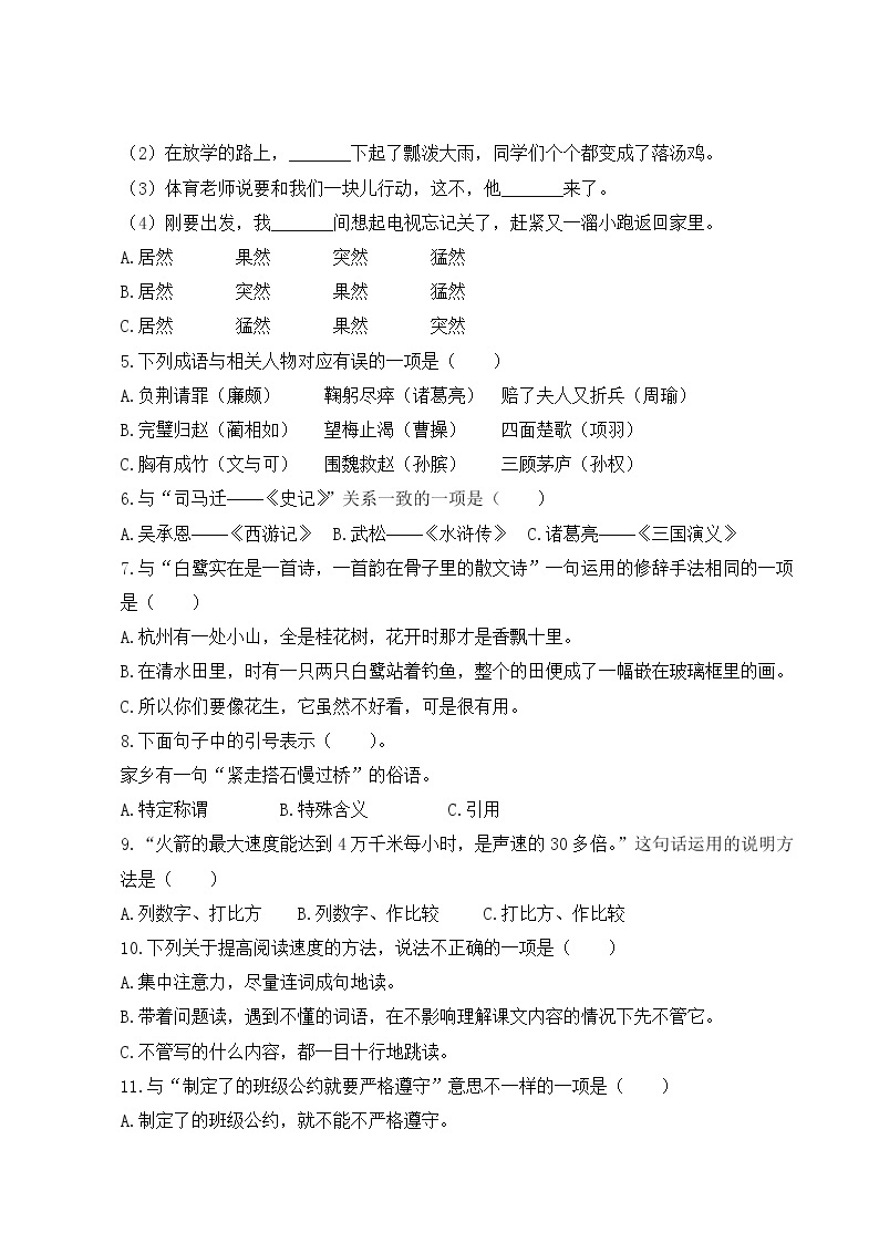 2022年上学期南京鼓楼区名小五年级语文9月自我提优练习（有答案）02
