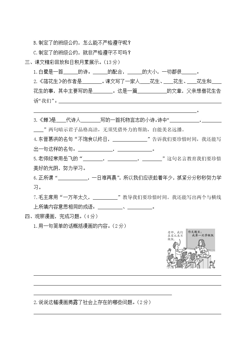 2022年上学期南京鼓楼区名小五年级语文9月自我提优练习（有答案）03