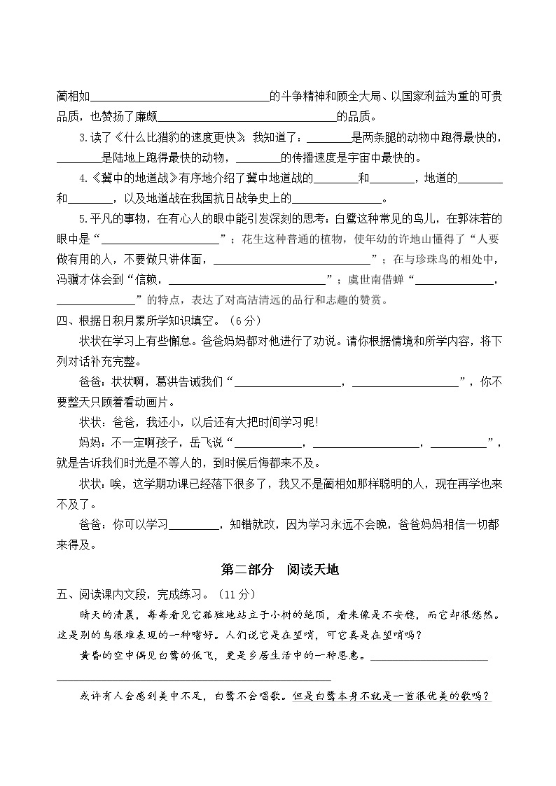 2022年上学期江苏盐城名小五年级语文9月自我提优练习（有答案）03
