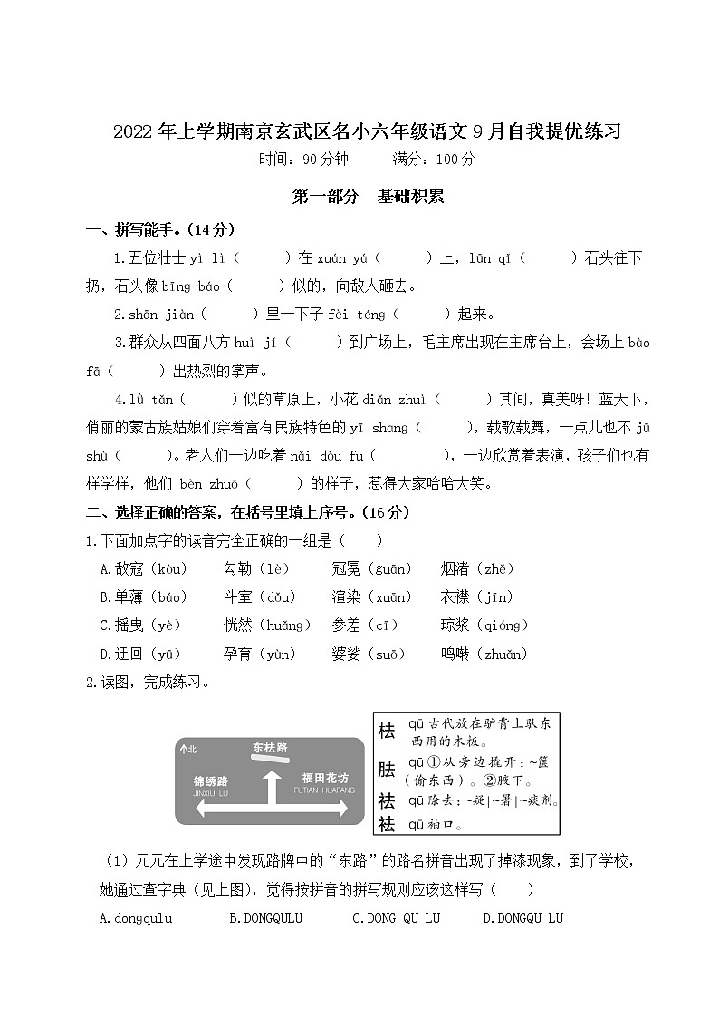 2022年上学期南京玄武区名小六年级语文9月自我提优练习（有答案）01
