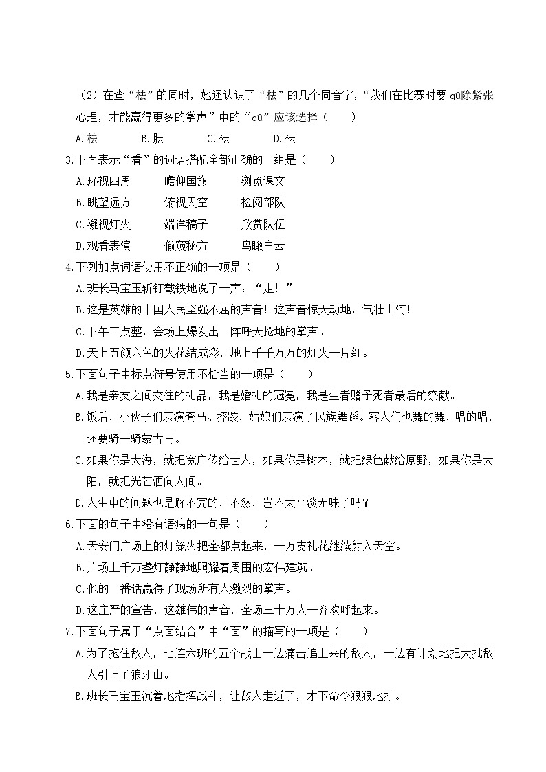 2022年上学期南京玄武区名小六年级语文9月自我提优练习（有答案）02