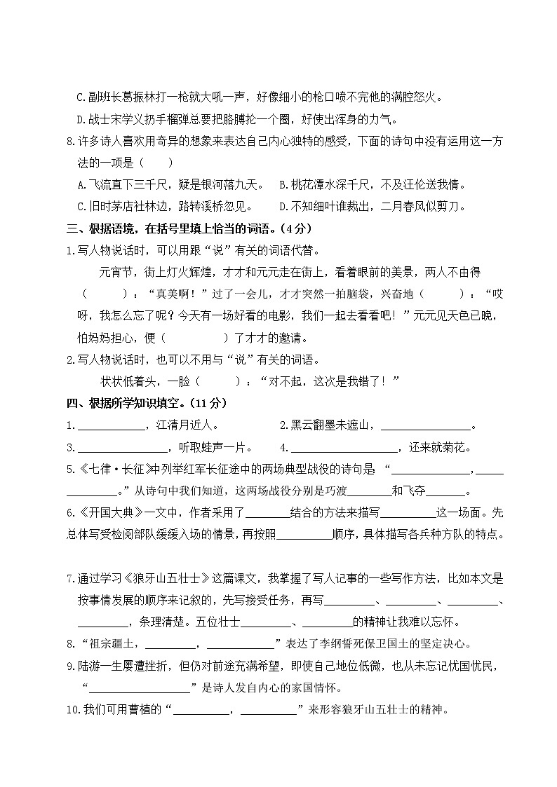 2022年上学期南京玄武区名小六年级语文9月自我提优练习（有答案）03