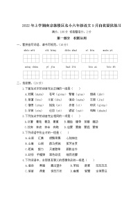 2022年上学期南京鼓楼区名小六年级语文9月自我提优练习（有答案）