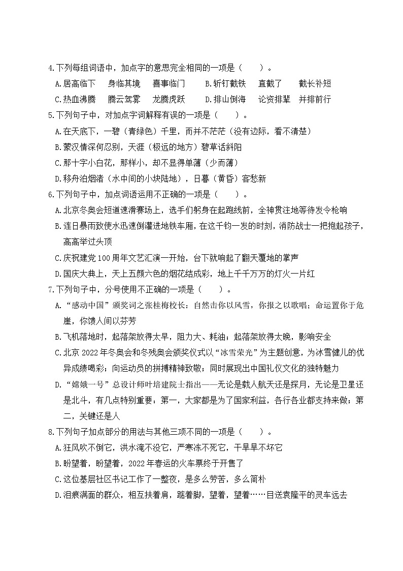 2022年上学期江苏盐城名小六年级语文9月自我提优练习（有答案）02