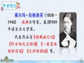 6《骑鹅旅行记（节选）》授课课件+教案+课文朗读