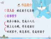 6《骑鹅旅行记（节选）》授课课件+教案+课文朗读